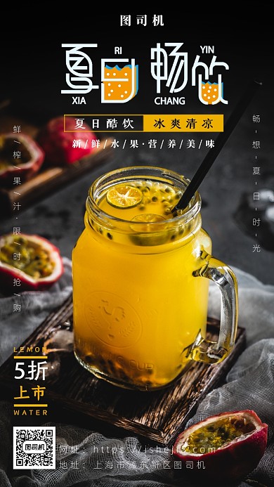 夏日畅饮百花果汁手机海报
