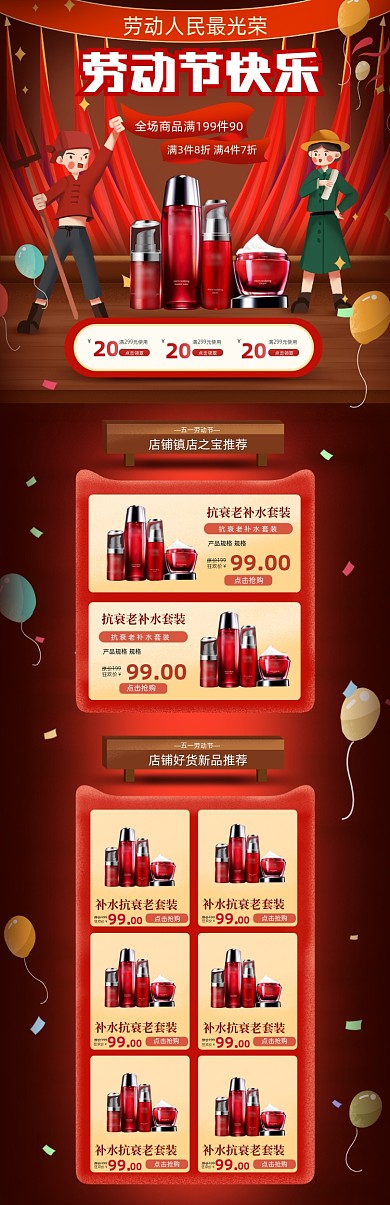五一劳动节促销红金手绘PC端店铺首页