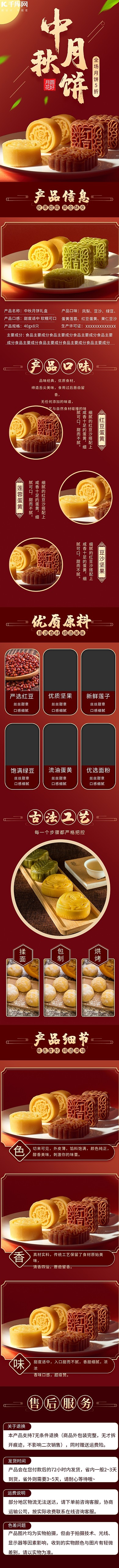 中秋月饼电商详情页