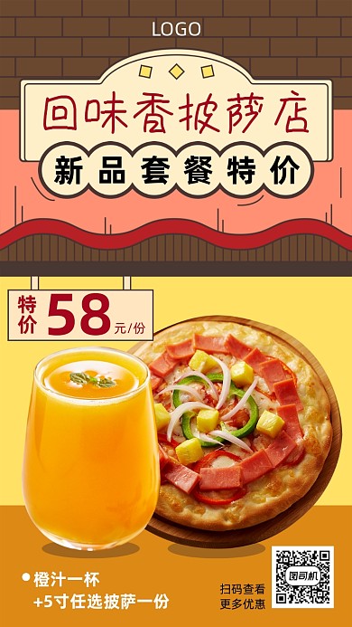 披萨套餐特价促销宣传海报