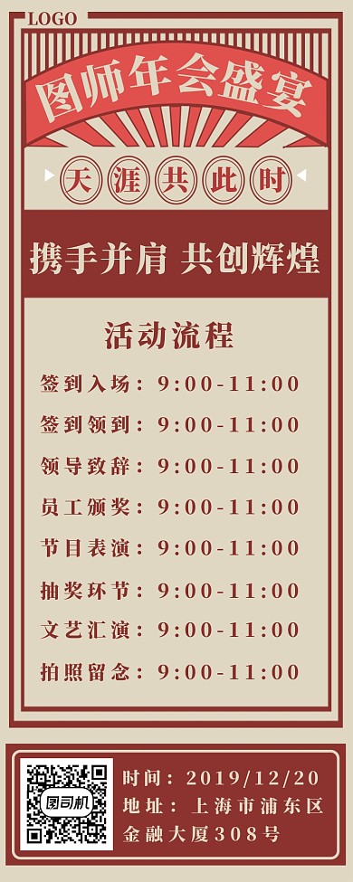 坞师年会盛宴海报