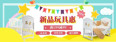 玩具节狂欢banner