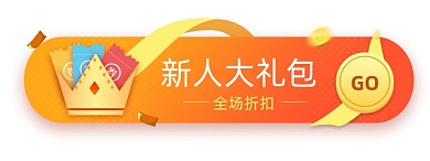 胶囊banner红包活动渐变大礼包
