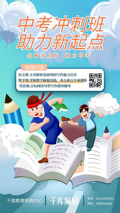 中考人物书本蓝色创意海报