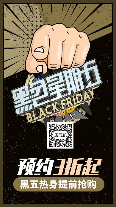 黑色节日黑色星期五预约3折起促销手机海报