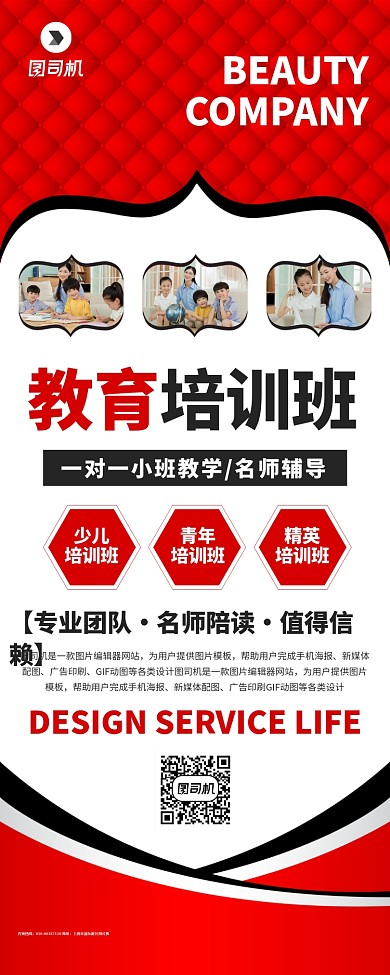 教育培训班招生宣传广告印刷易拉宝