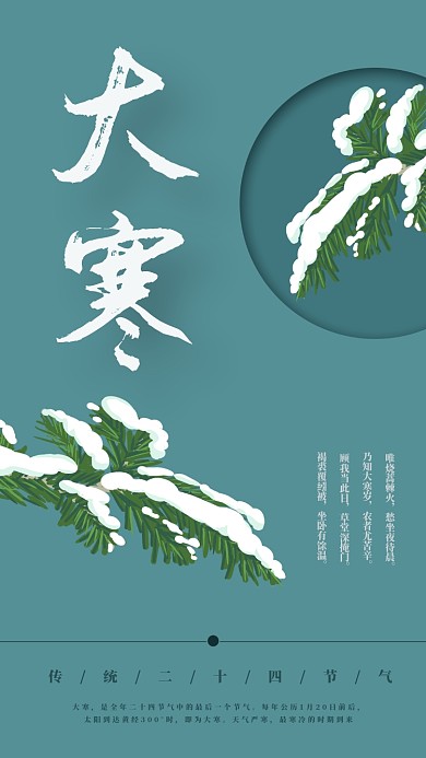 简约蓝色大寒节日海报