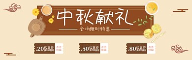 中秋电商banner