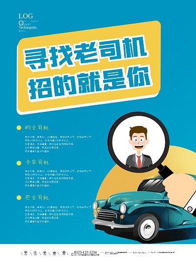 创意极简卡通汽车招聘司机招聘海报