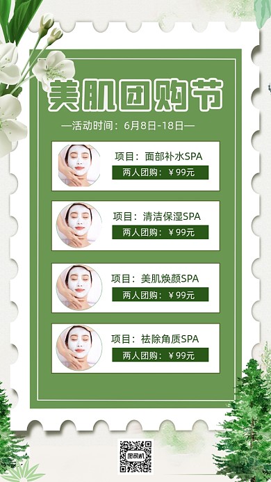 美容院团购促销宣传文艺清新手机海报