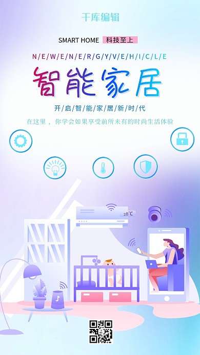 创意智能家居科技产品海报