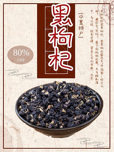 黄色背景简约大气美味黑枸杞宣传海报