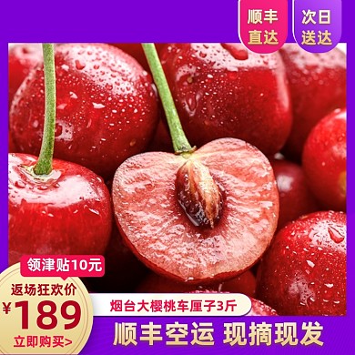 618双十一年中狂欢返场水果车厘子樱桃主图