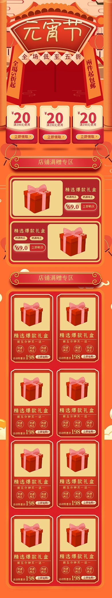 喜庆红色团圆元宵节电商淘宝首页