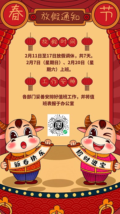 牛年春节放假通知卡通插画手机海报