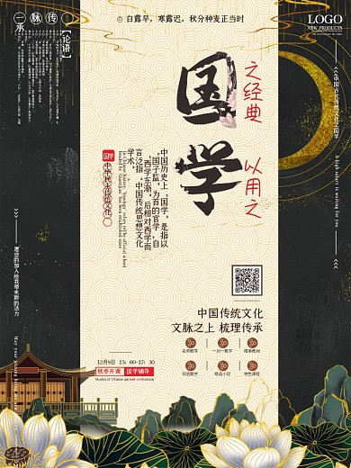 中国风传统文化国学课堂培训招生宣传海报