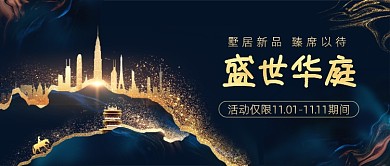 墅居新品地产大气公众号首图