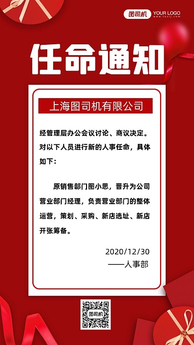 任命通知红色时尚简约手机海报