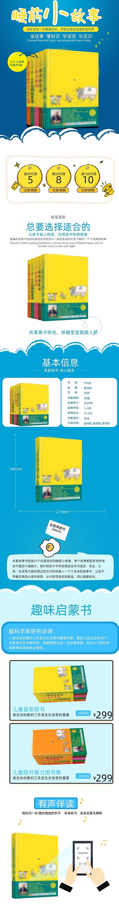 儿童图书绘本母婴故事书详情页书籍详情页