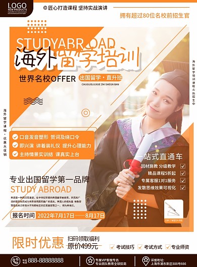 留学培训培训海外留学中介宣传单页
