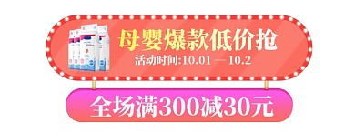 母婴亲子粉色悬浮弹窗胶囊banner