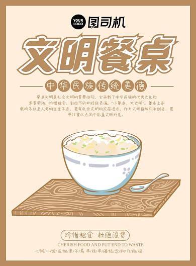 文明餐桌简约大气文明用餐海报