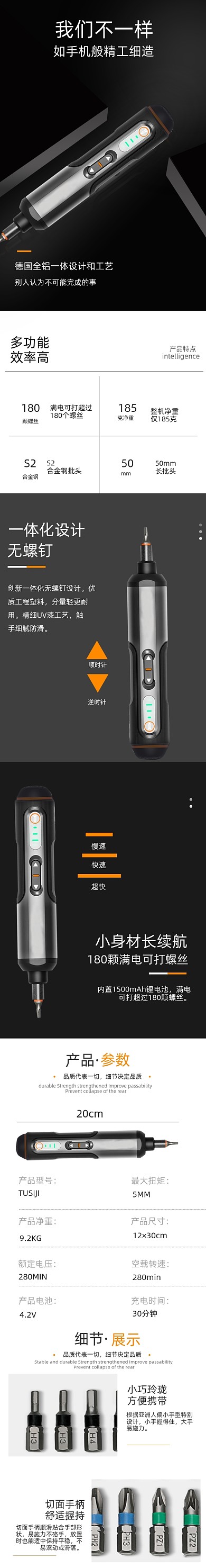 电动螺丝刀螺丝刀五金用品详情页