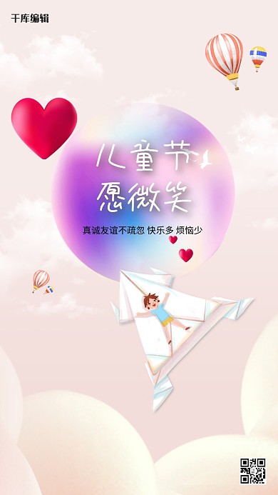 儿童节孩子淡粉色创意海报