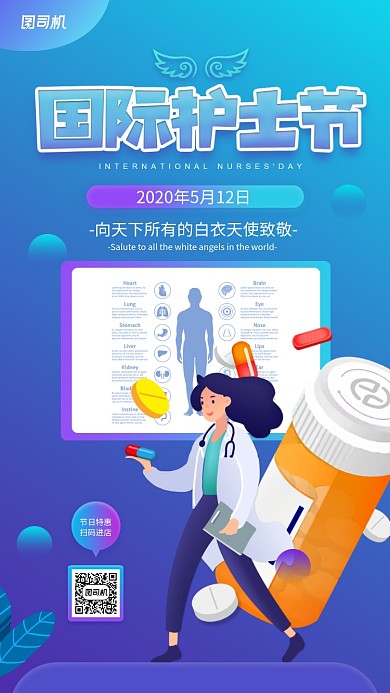 国际护士节简约宣传活动海报