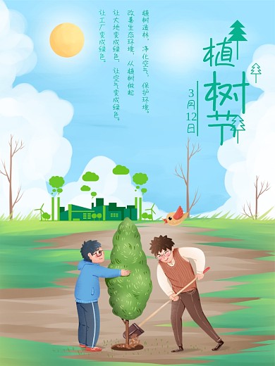 植树节植树造林保护生态