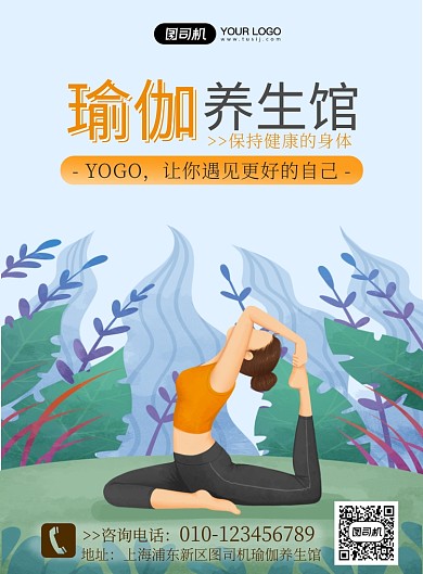 瑜伽养生馆宣传印刷海报