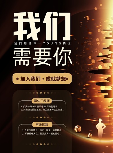 招聘创意炫光大气印刷海报