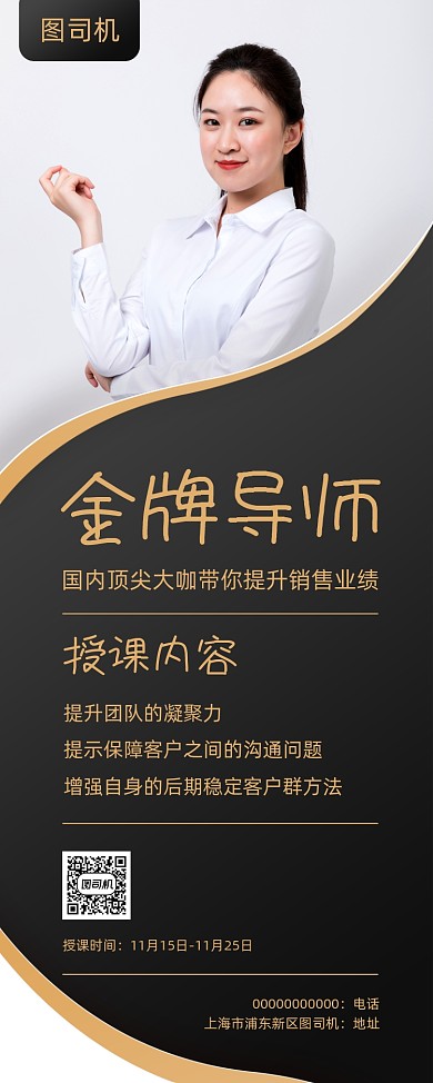 金牌导师黑金宣传印刷易拉宝