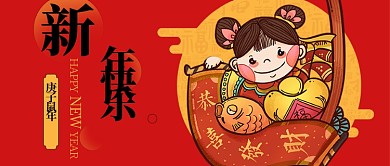 2020庚子鼠年公众号首图