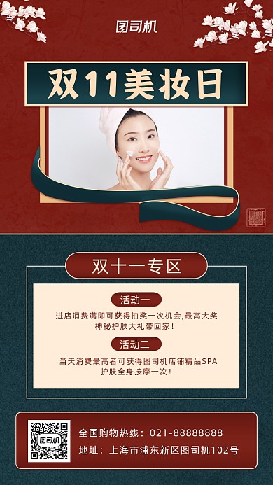 双11国潮风手机海报