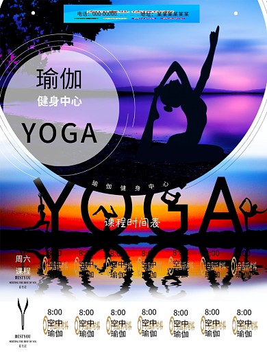 唯美简约瑜伽招生瑜伽课程表宣传海报
