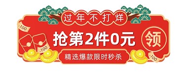 过年不打烊中国风促销胶囊banner