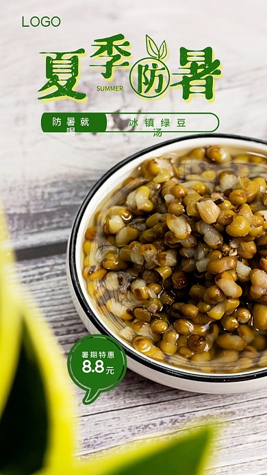 夏季防暑现代摄影风手机海报