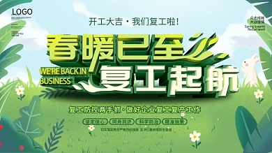 原创春暖已至复工起航开业大吉通知展板