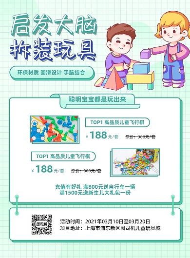 儿童玩具绿色手绘玩具店印刷海报