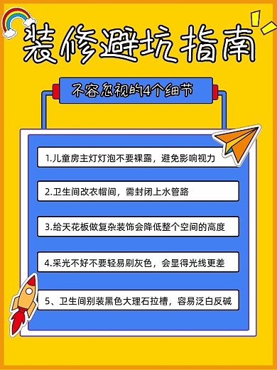 装修避坑指南小红书配图
