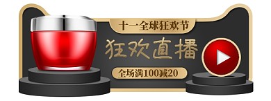 双11直播弹窗化妆品美妆导航胶囊