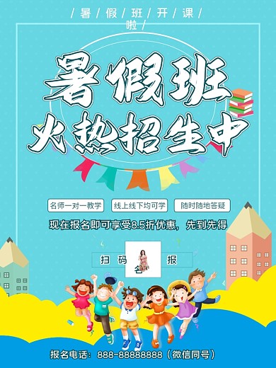 暑假班火热招生中开课啦