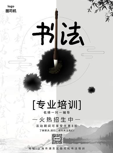 黑白简约书法培训海报