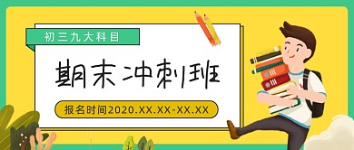 黄色卡通手绘期末冲刺公众号首图