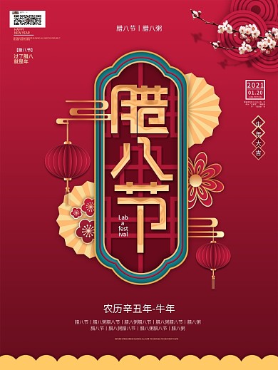 留白创意腊八节节日宣传海报