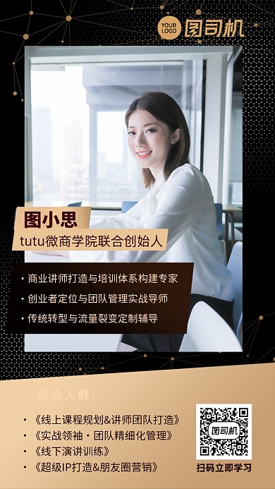 微商课程讲师介绍商务风手机海报