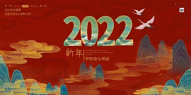 2022年会红色国潮展板