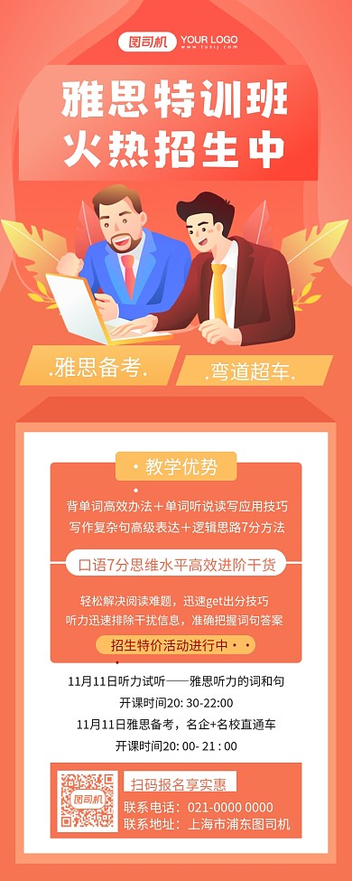 雅思线上直播课插画风手机长图海报