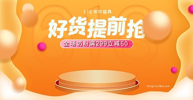 618年中盛典母婴奶粉大促banner